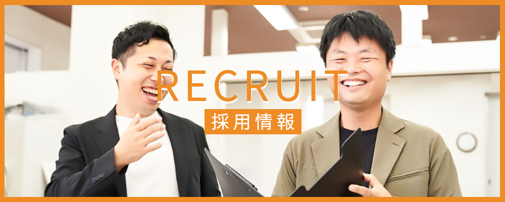 採用情報