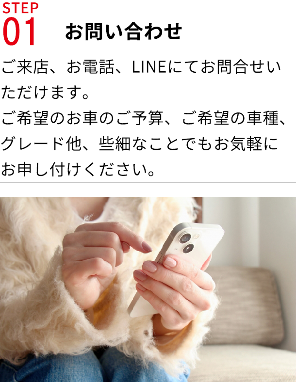 STEP01お問い合わせ