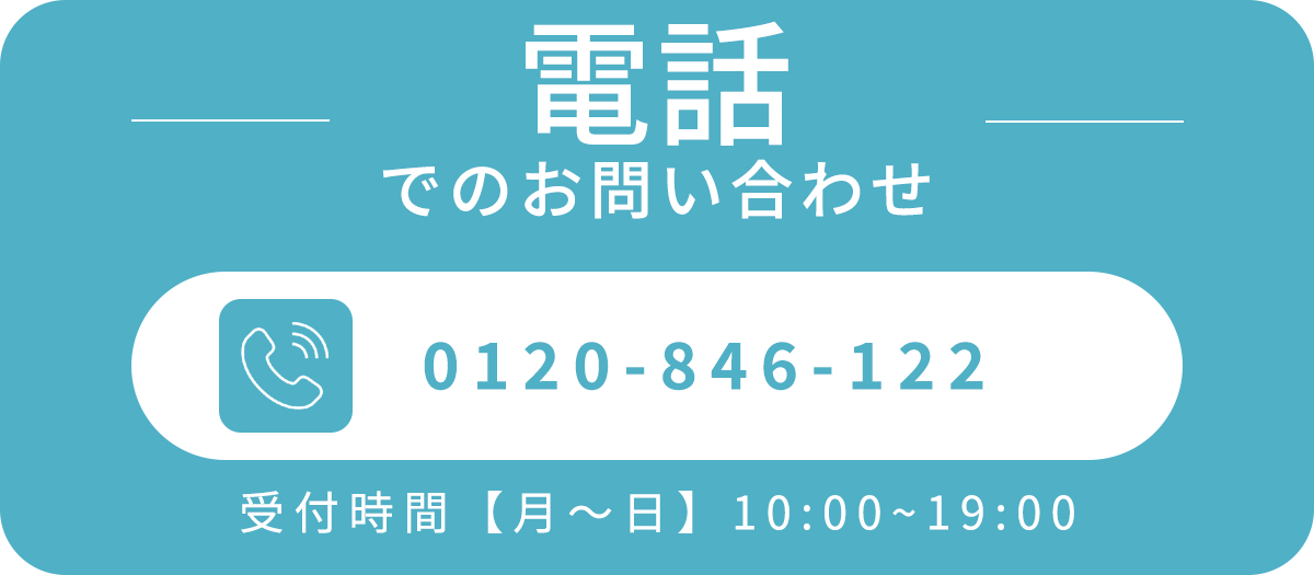 電話問い合わせはこちら