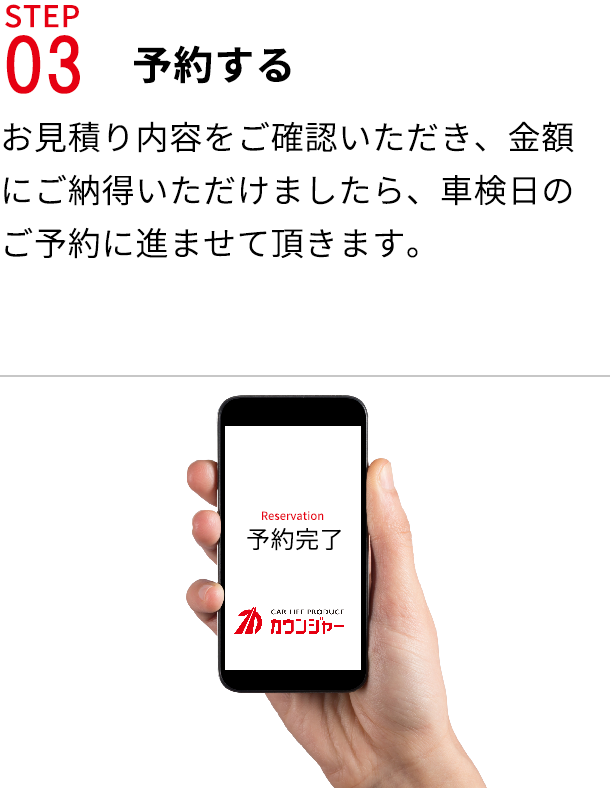 STEP03予約する